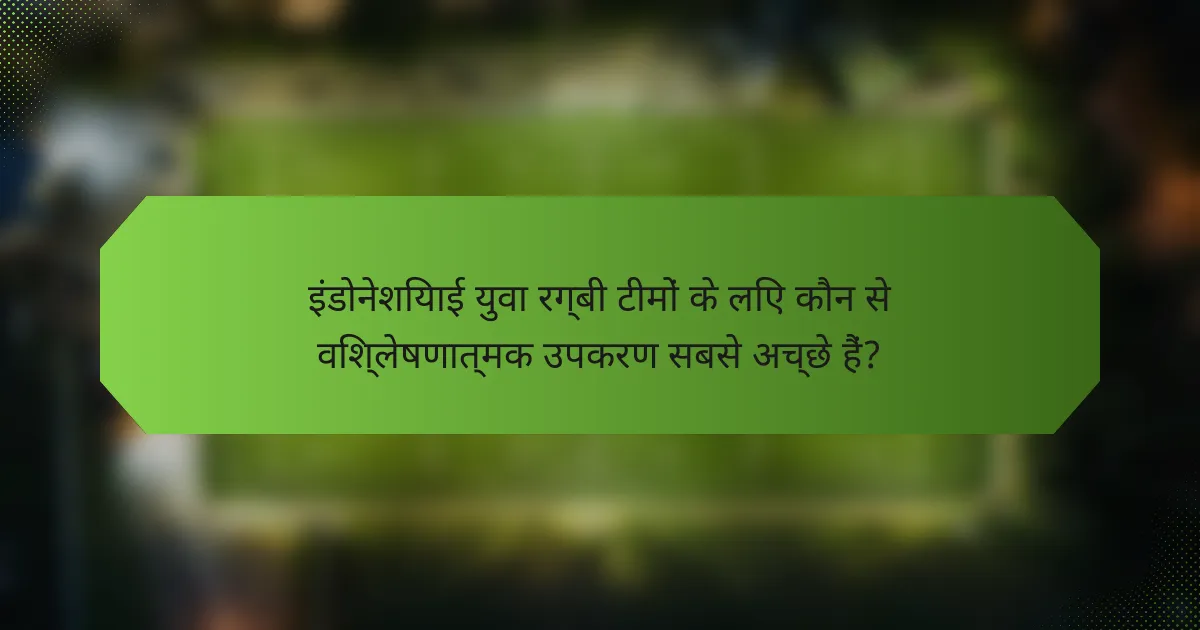 इंडोनेशियाई युवा रग्बी टीमों के लिए कौन से विश्लेषणात्मक उपकरण सबसे अच्छे हैं?