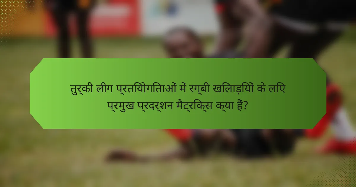 तुर्की लीग प्रतियोगिताओं में रग्बी खिलाड़ियों के लिए प्रमुख प्रदर्शन मैट्रिक्स क्या हैं?